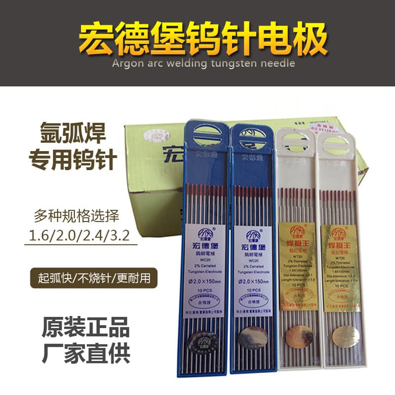 Hongdebao tungsten needle red tip ceriated tungsten electrode 1.6/2.0/2.4/3.2 welding needle TIG torch dedicated tungsten electrode