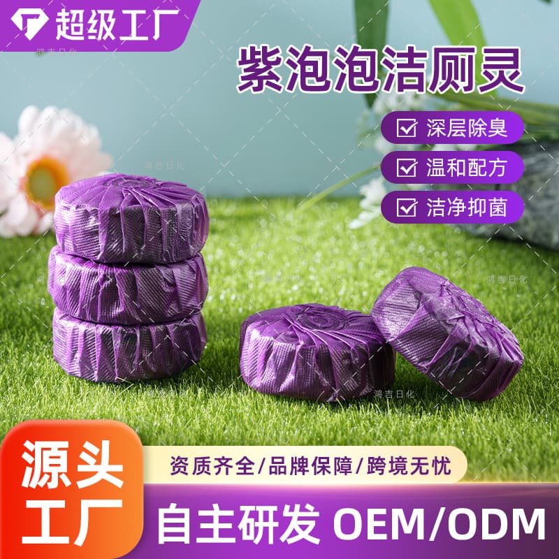 Wholesale Toilet Deodorizing Cleaning Tablets, Fragrant Purple Bubbles, Dual-Effect Antibacterial Toilet Bowl Cleaner