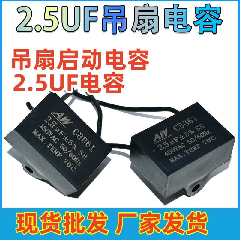 Ceiling fan motor starting capacitor, high-power running capacitor, 220V electric fan starter, 2.5uf parts manufacturer.
