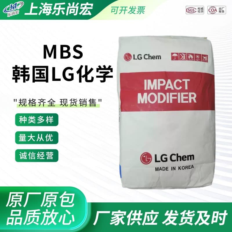 MBS EM500 Korea LG Chemical MB872 / MB885 Toughening Agent Modified Plastic with Weather Resistance and Impact Resistance
