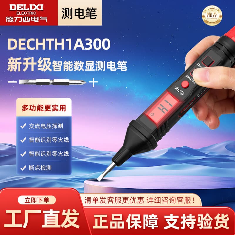 Delixi Electric digital display test pen electrician screwdriver test pen removable bit 12-300V H1A30