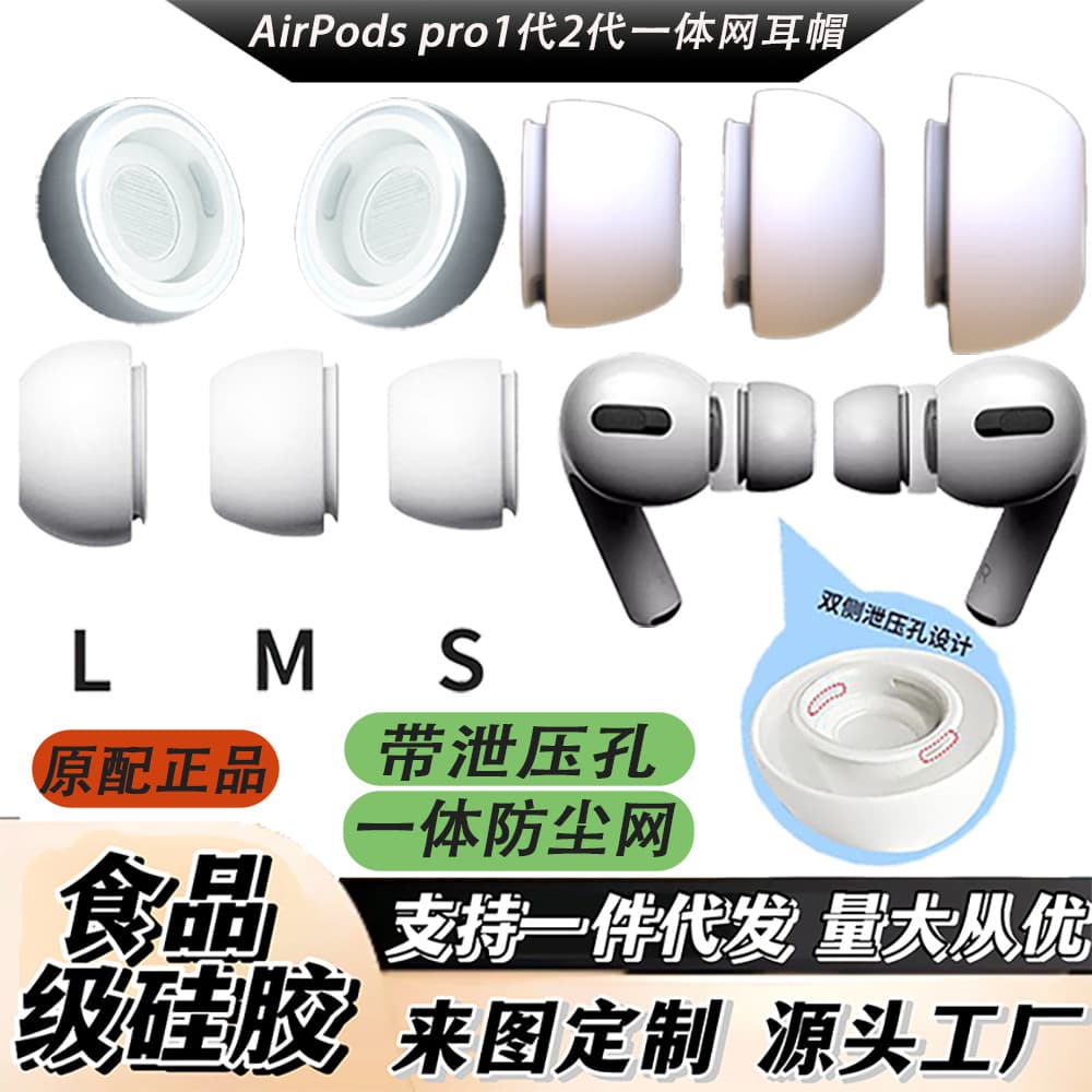 Silicone Ear Caps with Integrated Dust-Proof Mesh for AirPods Pro 1st/2nd Gen, Noise Isolating Ear Tips