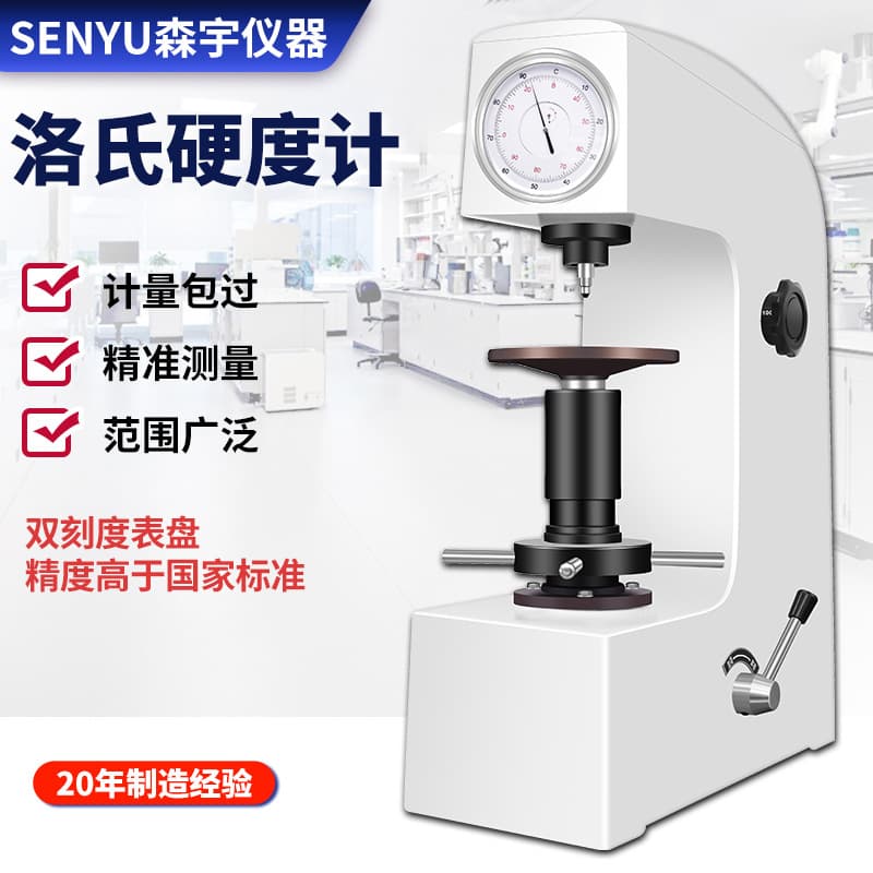 Guangdong Stock HR-150A Hardness Tester for Mold Heat Treatment, Specialized Steel and Metal Rockwell Hardness Tester