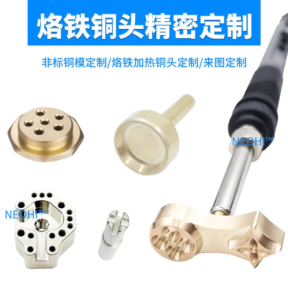 Soldering iron copper head non-standard processing precision brass head game rocker handle disassembly and assembly PS4/PS5 desoldering tool head