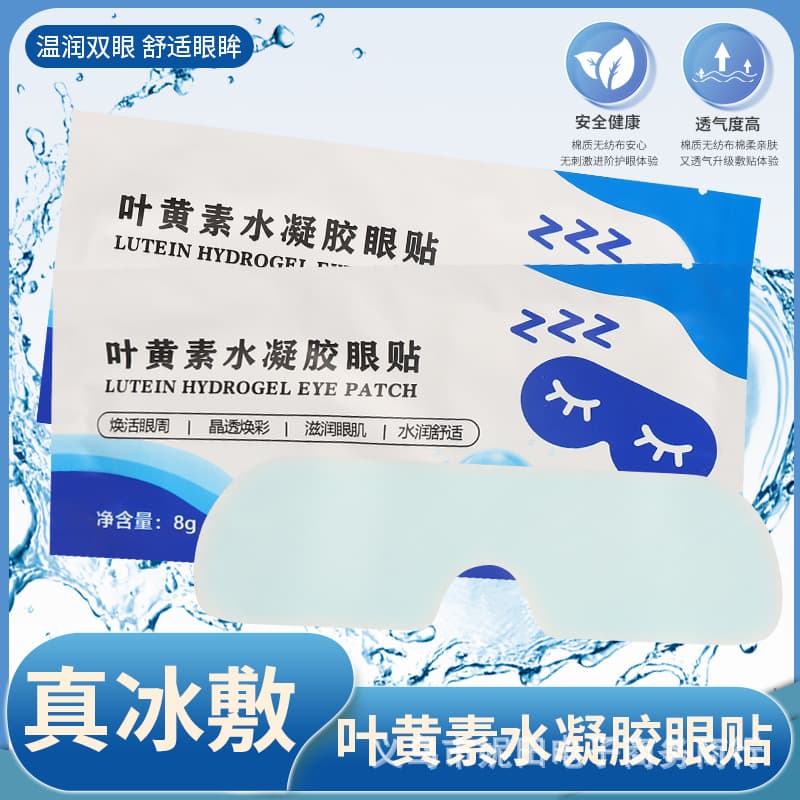 Lutein Hydrogel Eye Mask Patch, Disposable Cooling Cold Compress Eye Pads for Eye Care and Brightening