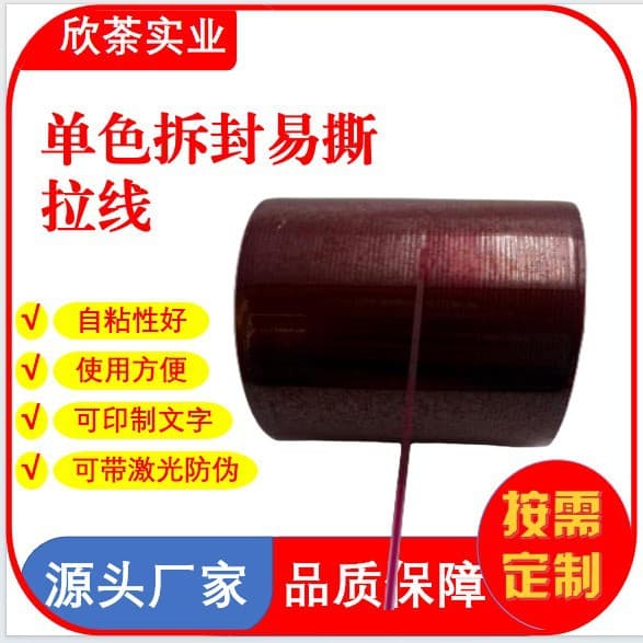 Single-color easy-tear strips for various categories including cigarette packs, food, cosmetics, cartons, and boxes.