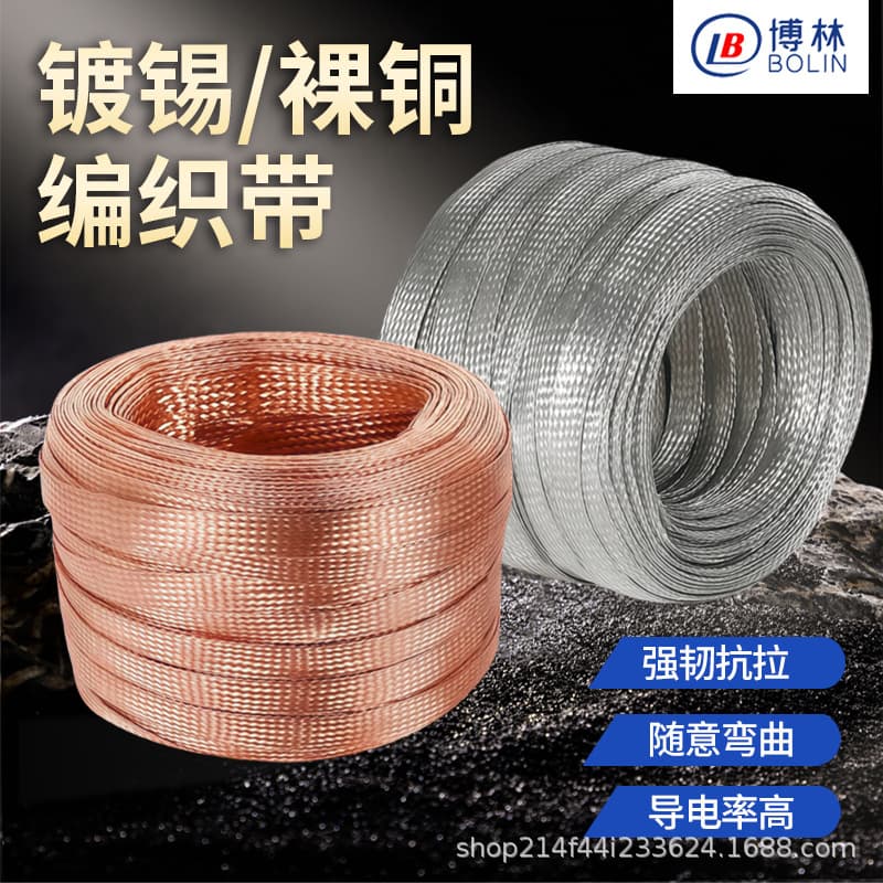 Factory tin-plated aluminum braided industrial grounding wire, high temperature corrosion resistant flexible connection jumper wire, tin-plated copper braided wire