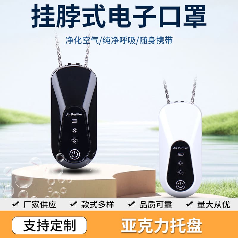 Cross-border Mini Neck-hanging Air Purifier, Portable Wearable Necklace New Protective Electronic Mask