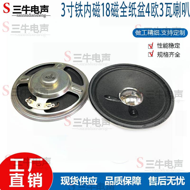 3 Inch 77mm Iron Inner Magnet 18 Magnet Round Full Paper Cone Speaker Full Range Speaker 4 Ohm 3 Watt