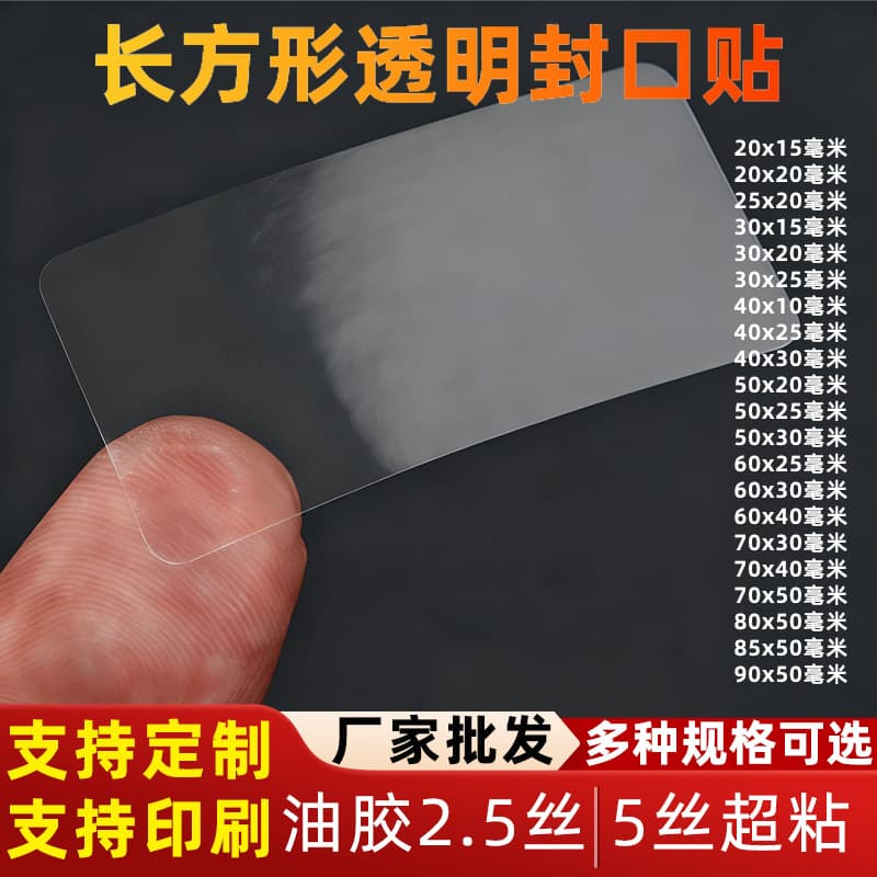 Transparent rectangular self-adhesive seal airplane box sticker fragile label sticker super sticky BOPP