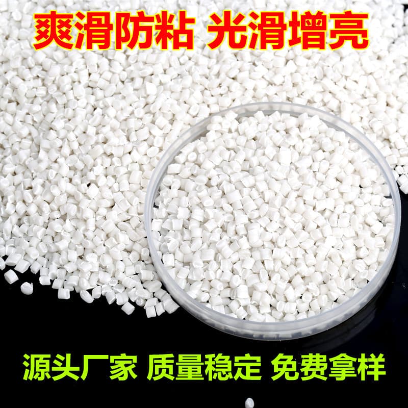 High-concentration opening masterbatch PE slip masterbatch bubble film blowing film opening agent silica opening slip agent