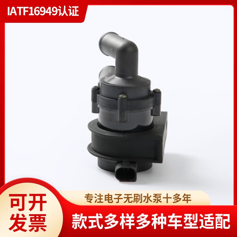 Electronic brushless auxiliary water pump for VW, Audi 7N0965561B, 7N0965561.