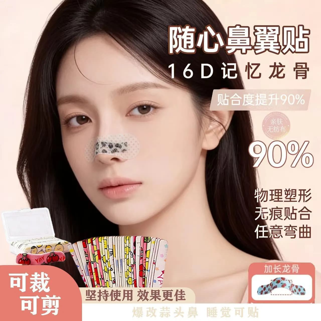 Keel free shaping nose patch, adjustable memory cutting nose wing reduction patch, correction of wide nostrils, shaping and shaping