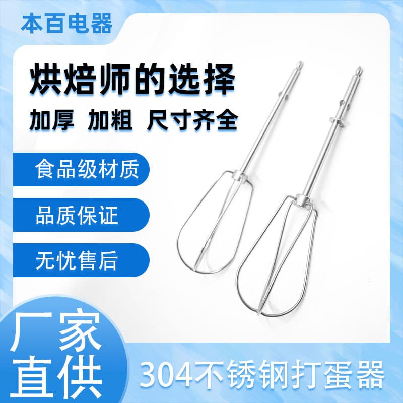 Electric Egg Beater Accessories Stainless Steel 304 Egg Whisk Rod Cream Whisk Rod Dough Stick Kitchen Utensils