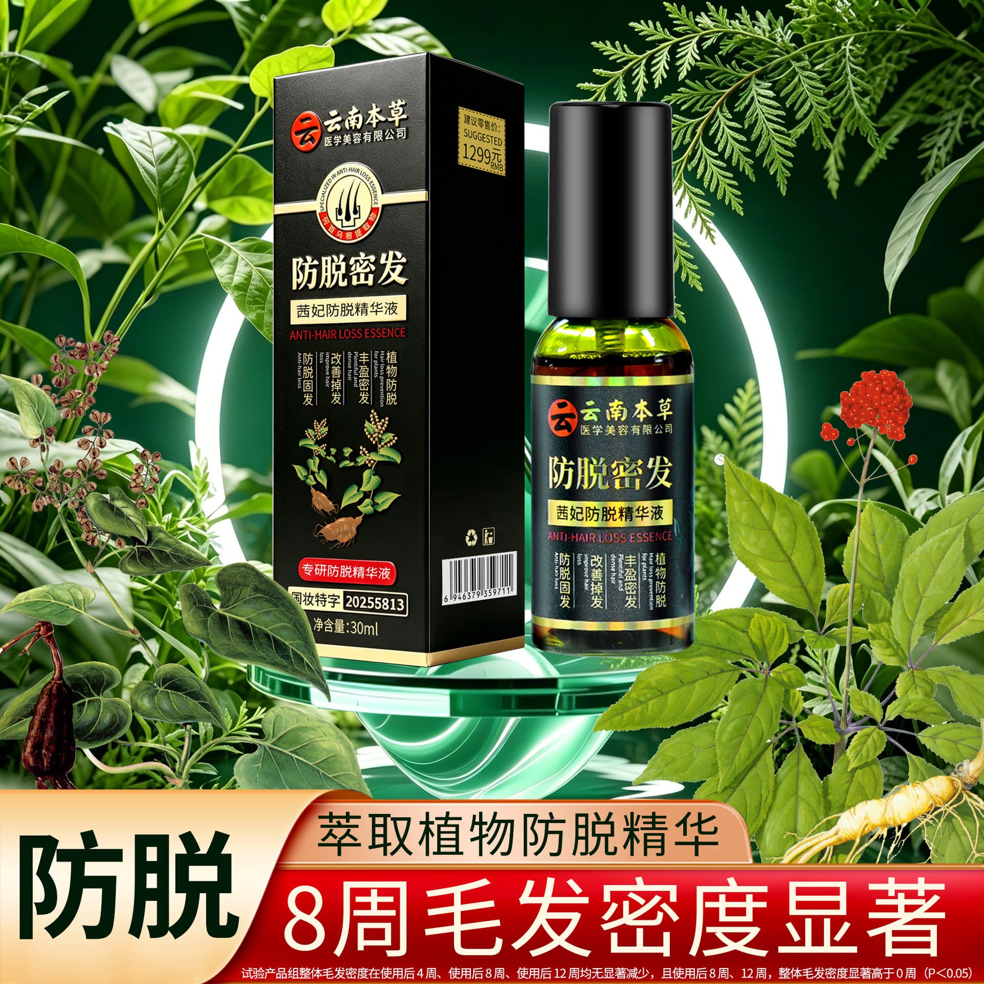 Xifei Anti-Hair Loss Essence Yunnan Herbal Essence Stabilizes Hair Roots, Strengthens Hair, Anti-Hair Loss Spray Essence