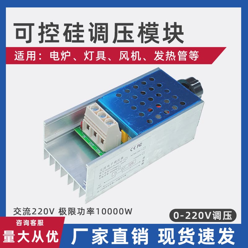 10000W imported high-power thyristor electronic voltage regulator dimming speed regulation 220V 380V