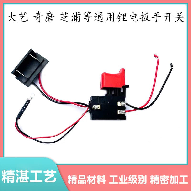 Lithium Battery Common Electric Wrench Switch, Brushed Electric Wrench Forward/Reverse Speed Control Variable Speed Switch Accessories
