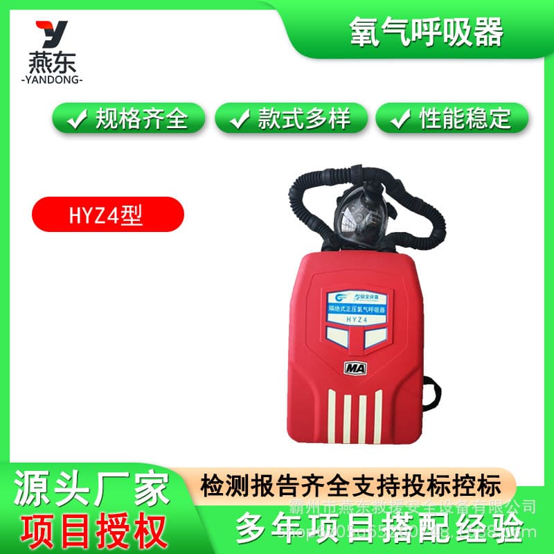 HYZ2/HYZ4 Simple Respirator for Earthquake and Geological Disaster Rescue, Isolated Positive Pressure Oxygen Breathing Apparatus