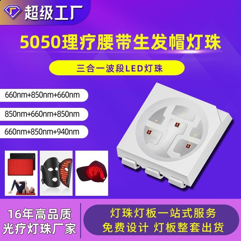 Beauty Therapy Belt Lamp Beads Hair Growth Cap Patch Red Light 660nm Infrared 850nm Three-Color 5050 LED Lamp Beads