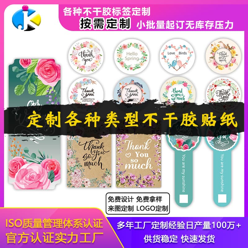 Custom Adhesive Label Sticker Seal Sticker Custom Adhesive Sticker Digital Printing Logo Sticker Coated Paper