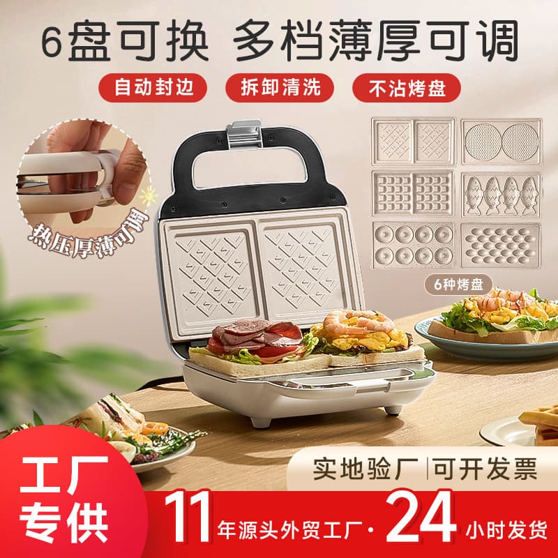 6-in-1 Breakfast Machine Sandwich Maker Dual Plate Waffle Maker Multi-Function Donut Maker Sandwich Breakfast Machine