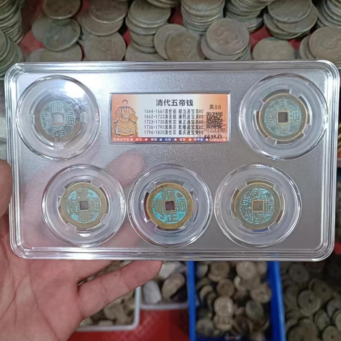 Qing Dynasty graded coin imitation Five Emperor coins boxed coins, home feng shui ancient coins antique collection.
