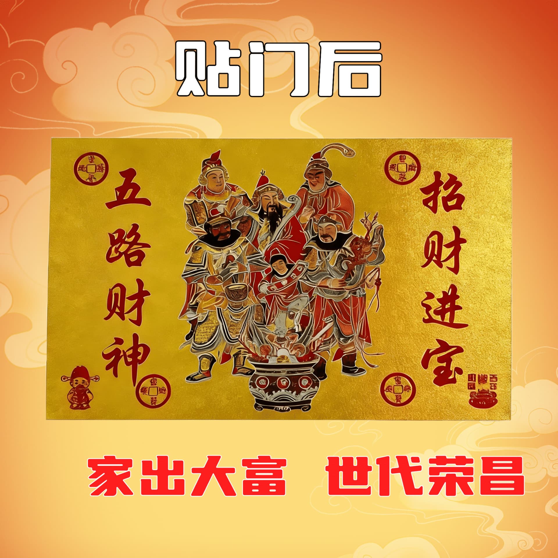 Factory direct sales of the five-way God of Wealth, calligraphy and painting ornaments, transfer God of Wealth, decorative paintings, desktop ornaments, photo frames and tables