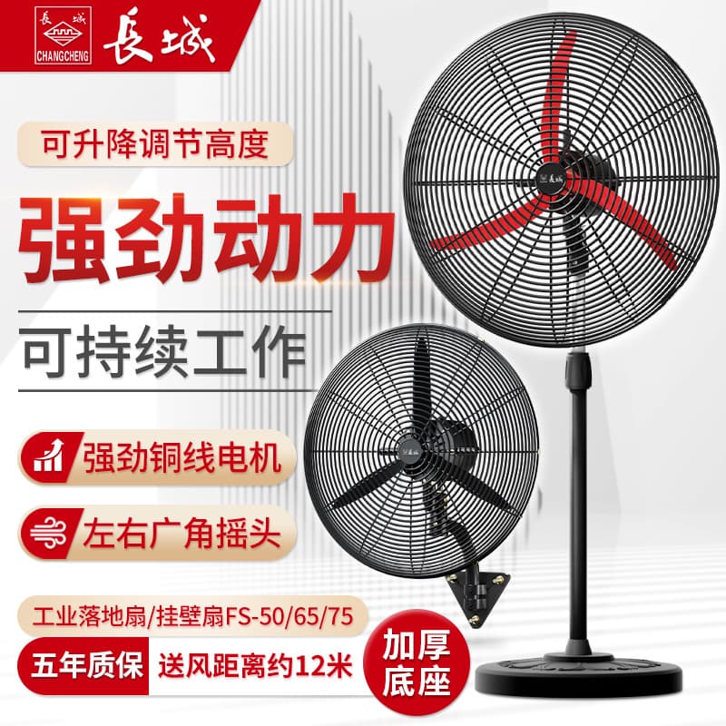 Great Wall Industrial Electric Fan, Powerful Floor Fan, High Airflow, Bullhorn Fan, High Power, Mechanical Oscillation, Commercial Wall-Mounted
