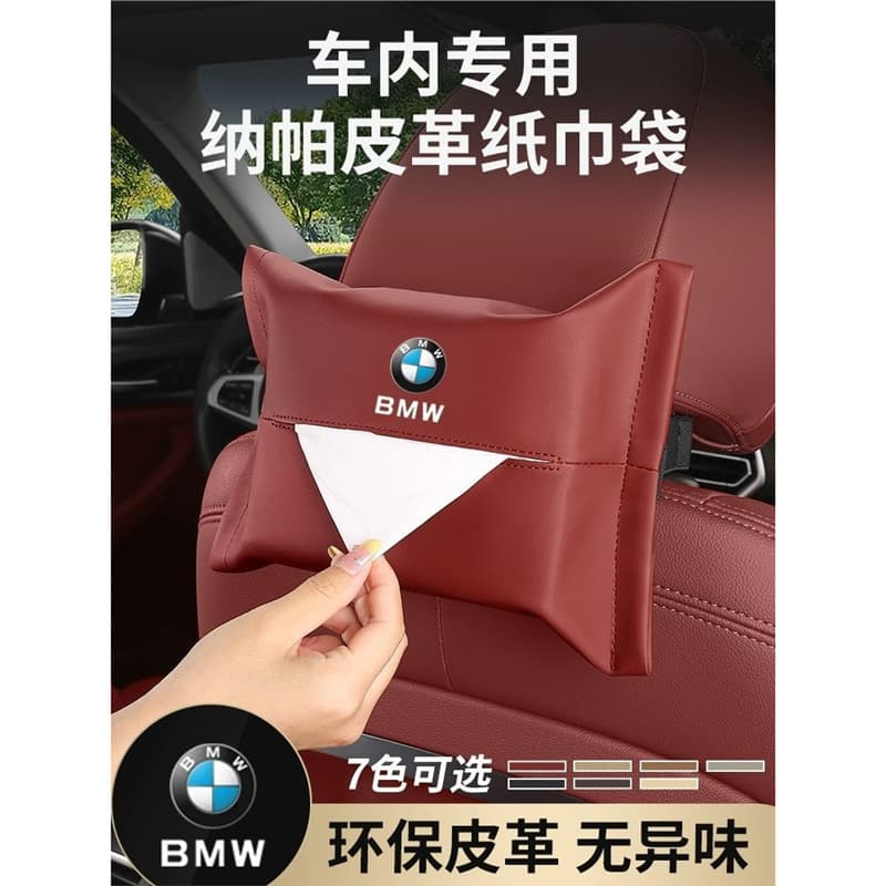 Suitable for BMW car tissue box small pull-out bag 1 series 3 series 5 series 7 series X1X3X4X5X6 car interior modification