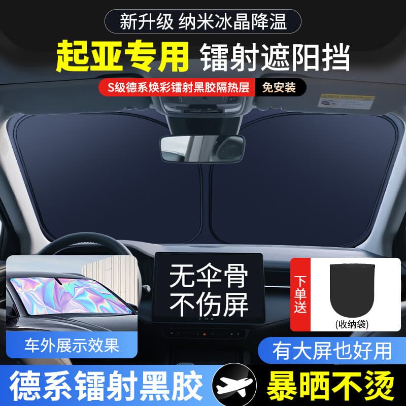 Sunshade for Kia K2/K3/K5/EV5/EV6/Yipao/Sportage Windshield Sun Protection and Heat Insulation
