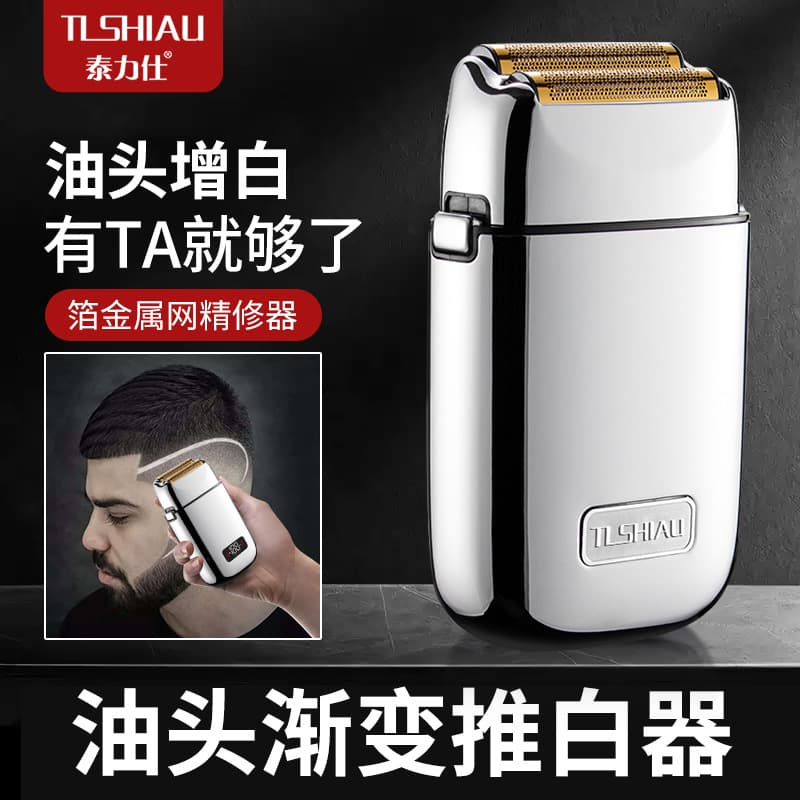 Talis whitening device barber shop special shaving artifact gradient hair salon finisher reciprocating razor