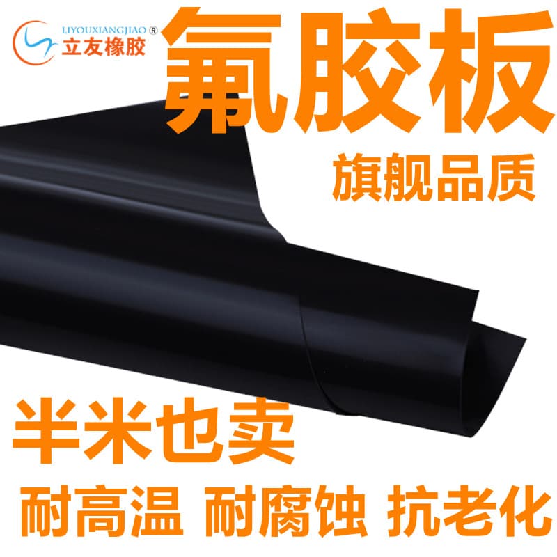 Custom processing black high-temperature resistant fluoroelastomer sheet, thickened acid and alkali corrosion resistant industrial-grade fluoro rubber gasket.