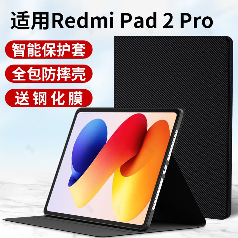 Suitable for Redmi Pad 2Pro tablet protective cover Xiaomi RedmiPad 2Pro Redmi 2026 model 12.1 inches