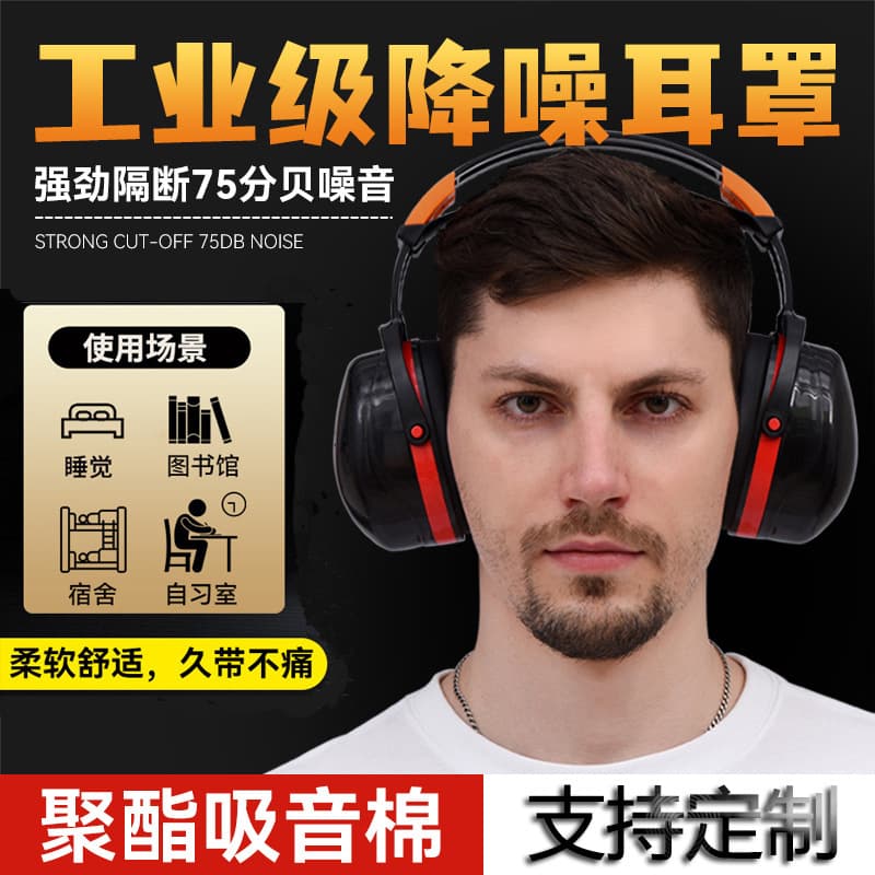 Soundproof Earmuffs for Study and Sleep, Professional Muffling Noise-Canceling Protective Cover, Industrial Over-Ear Non-Pressure Headphones