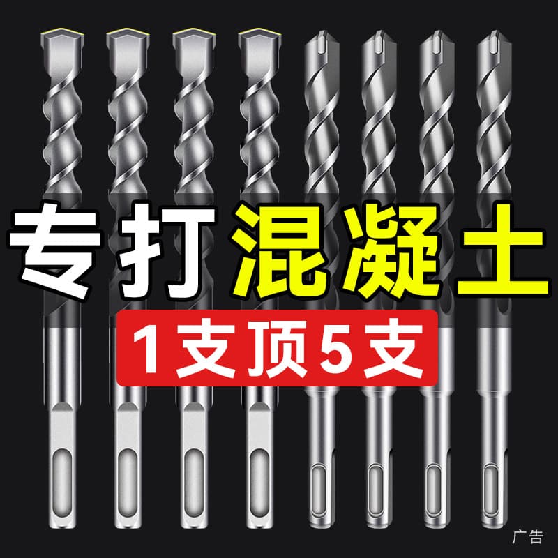 Wall Hammer Drill Concrete Drill Bit High-Strength Electric Hammer Extended Set Impact Drill Concrete Drill Bit