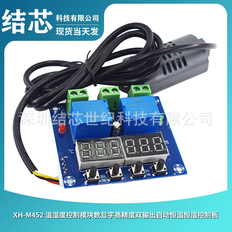 XH-M452 temperature and humidity control module digital display high-precision dual output automatic constant temperature and humidity control board