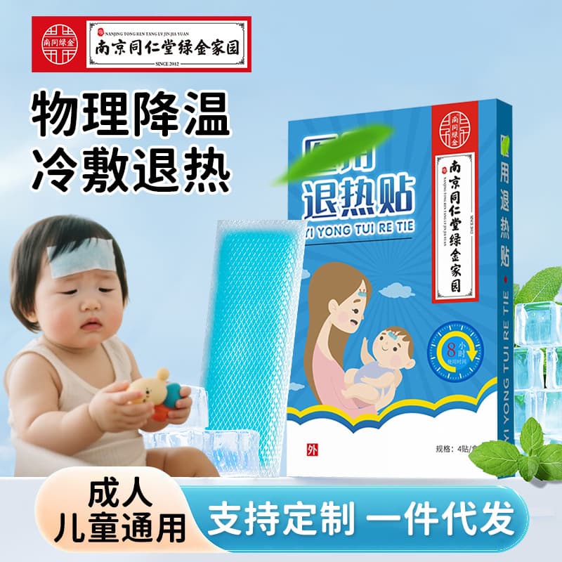 Nanjing Tongrentang Ice Cooling Patches, Military Training Heat Relief, Physical Cooling, Phone and Child Use