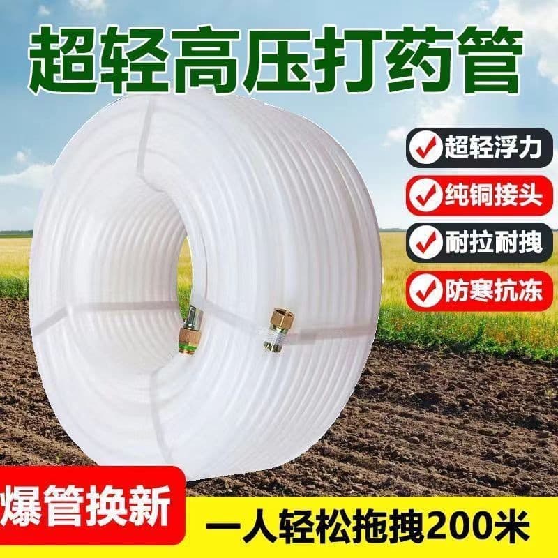Yijia Maishengpiao grass floating ultra-light anti-explosion high-pressure agricultural spray pipe, gasoline diesel electric sprayer.