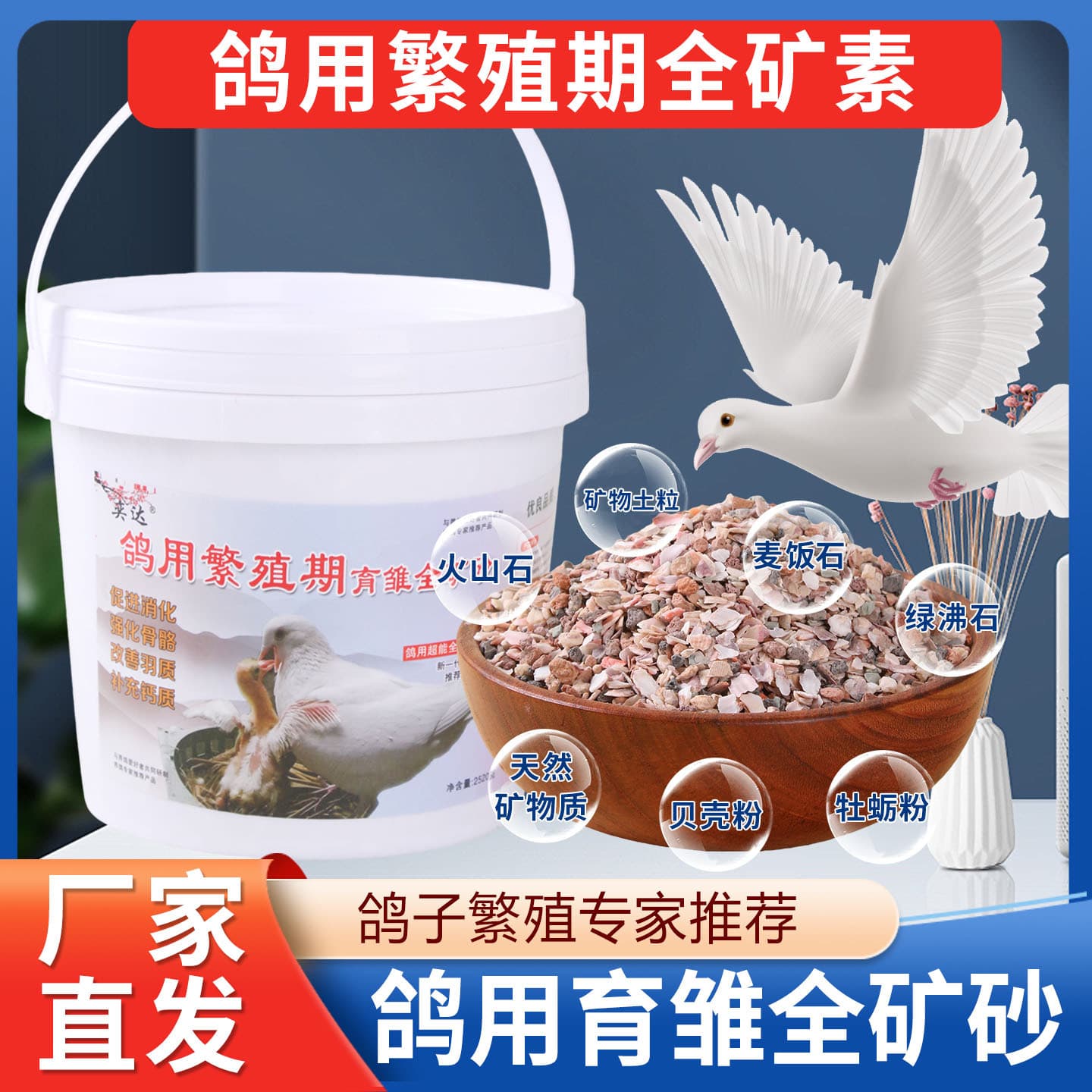 Yida Pigeon Breeding Period Special Health Sand for Racing Pigeons, Show Pigeons, Grain Feed, High Calcium Health Sand