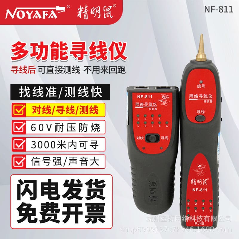 Smart mouse NF-811 line finder line finder network line finder multi-function line checker line patrol instrument set free shipping