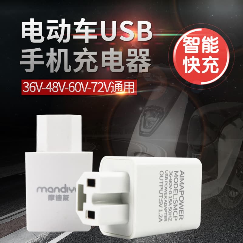 Electric Vehicle Phone Charger 36V 48V 60V 72V Battery Car USB Converter Head Phone Charger