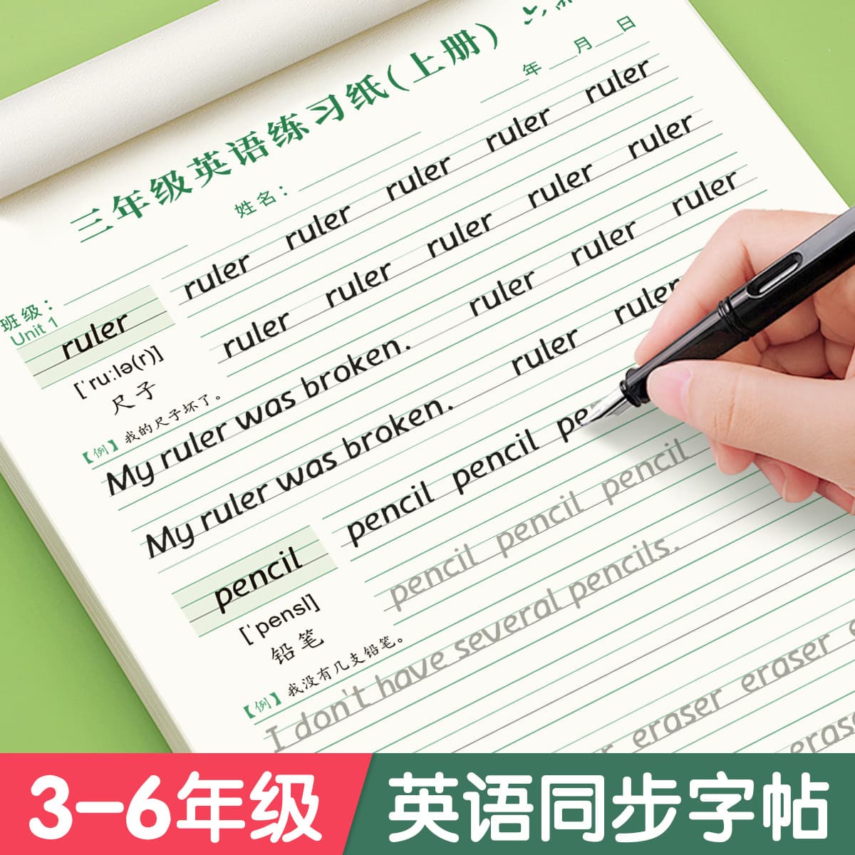 Grade 3 Hengshui Style English Handwriting Practice Book, Volumes 1 and 2, PEP Edition, Daily Word Practice Synchronized Copybook