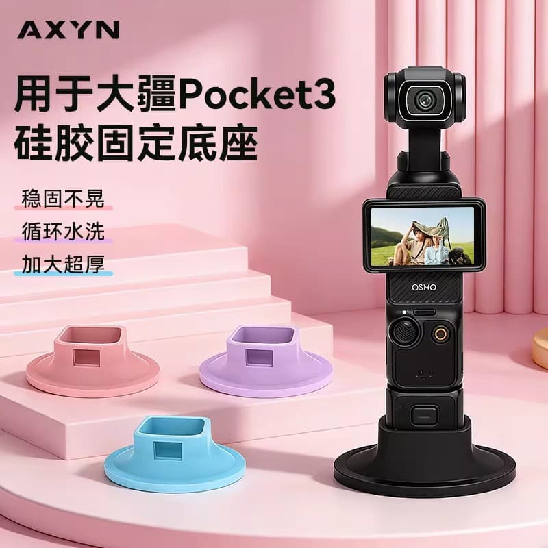 Suitable for DJI Pocket3/4 desktop silicone base camera fixed bracket to expand desktop base accessories