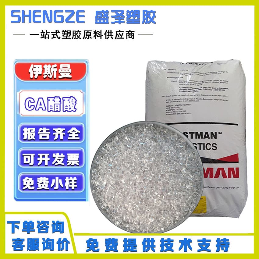 CA Eastman 398-3 530A High Strength High Gloss Cellulose Acetate Heat and Chemical Resistant
