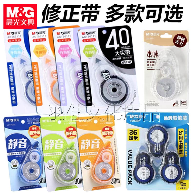 Chenguang correction tape, large capacity, 40m, smooth, full length, student correction tape, 30m homework correction tape, wholesale.