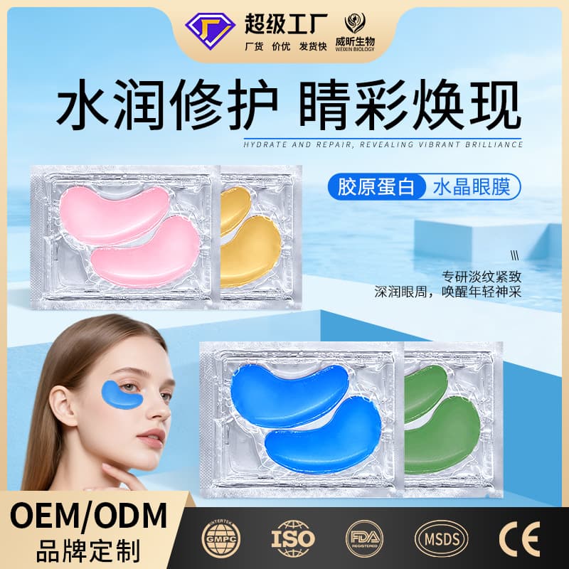 Cross-border Moisturizing Collagen Eye Mask Crystal Hydrating Eye Film Firming and Reducing Fine Lines Gold Eye Mask