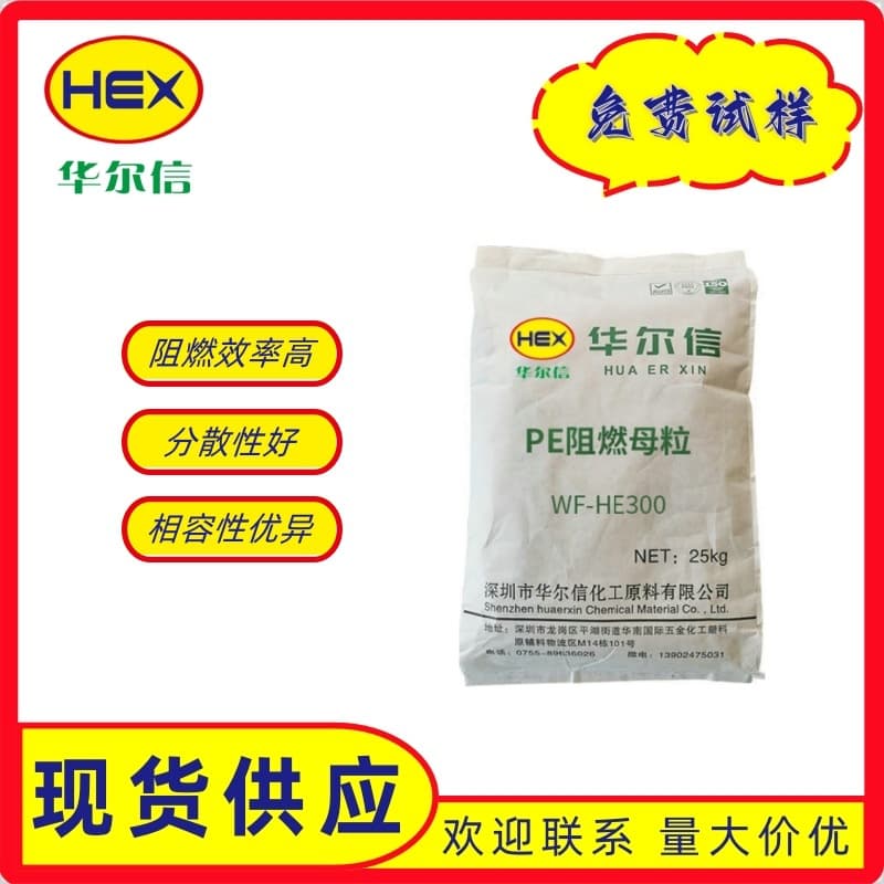 Hualxin pe flame retardant special-shaped pipe pe pipe flame retardant film flame retardant masterbatch PE sheet fire retardant