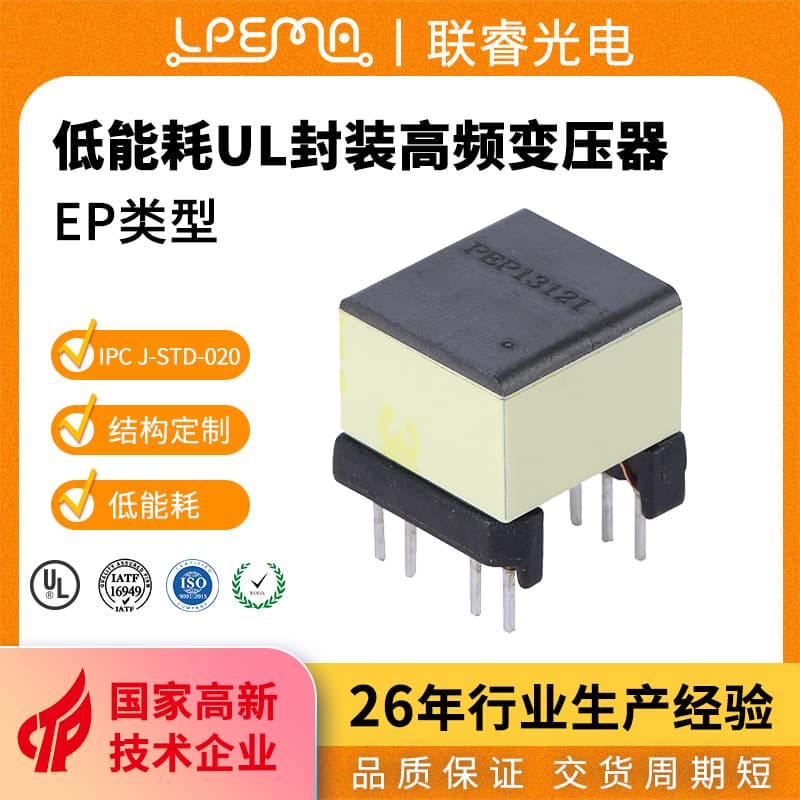 Direct Plug-in EP13 Square Transformer PA3948 Small High-Frequency Electronic Transformer