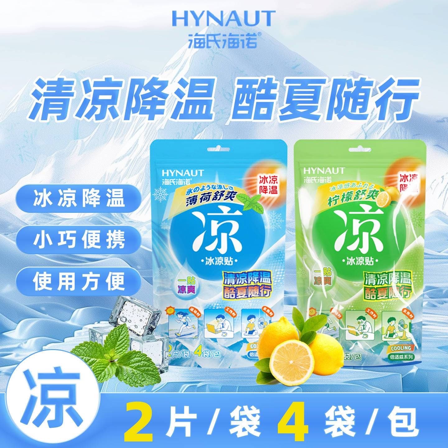 Haishi Hainuo Ice Cooling Patch Ice Compress Cooling Patch Cooling Patch Student Summer Cool Outdoor Military Training Travel Cold Compress Patch