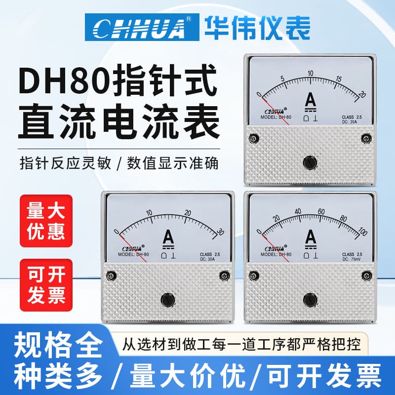 Huawei DH-80 DC Ammeter Mechanical Pointer Type DC1A2A3A5A10A15A20A Direct Through 20A/75MV